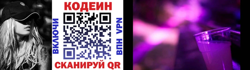 Купить где  Михайловка  Codein напиток Lean (лин) 